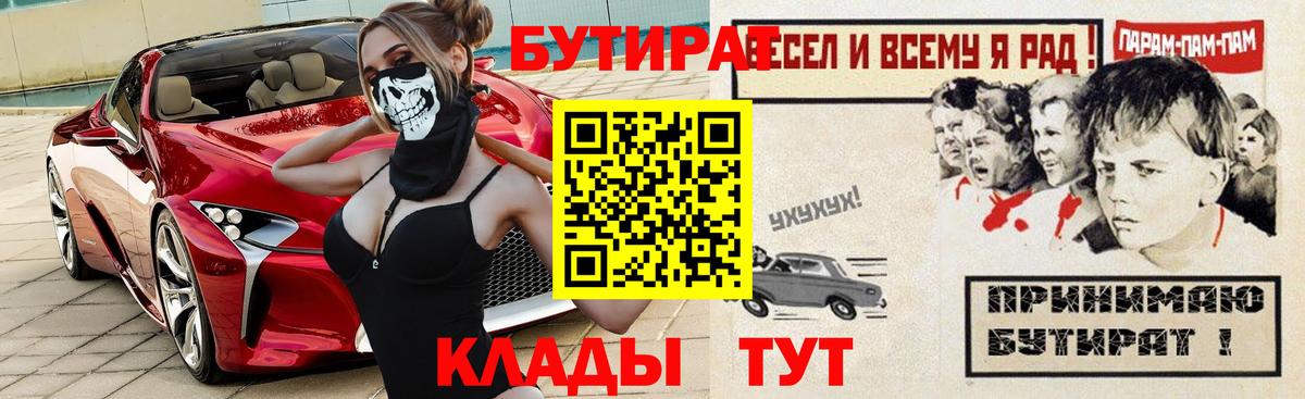 БУТИРАТ 99%  Вход с VPN  Ступино 