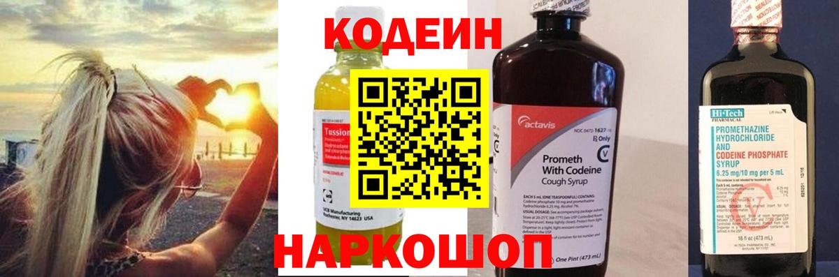 Codein Purple Drank Ступино