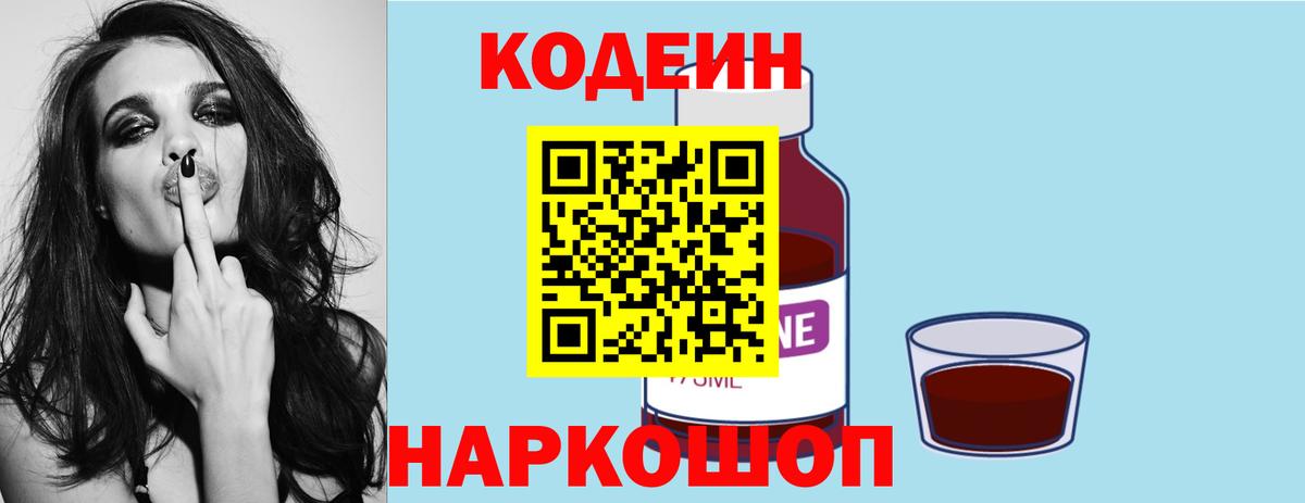 Codein Purple Drank  Вход с VPN  Кодеин напиток Lean (лин)  Ступино 