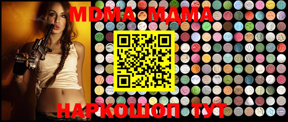 МДМА  МДМА кристаллы  Ступино  Вход с VPN  MDMA crystal 