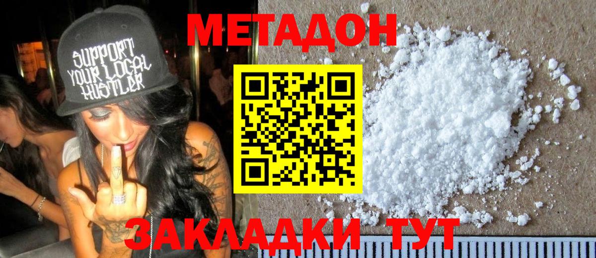 Метадон VHQ  Метадон белоснежный  Вход с VPN  Ступино 