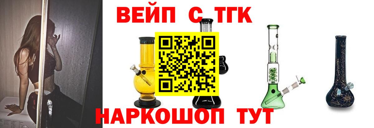 Ступино  где купить   Вход с VPN  Дистиллят ТГК вейп 